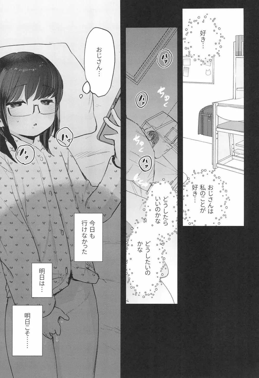わたしとおじさんのひみつのアルバム - page23