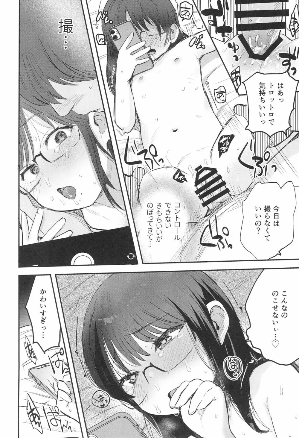 わたしとおじさんのひみつのアルバム - page28