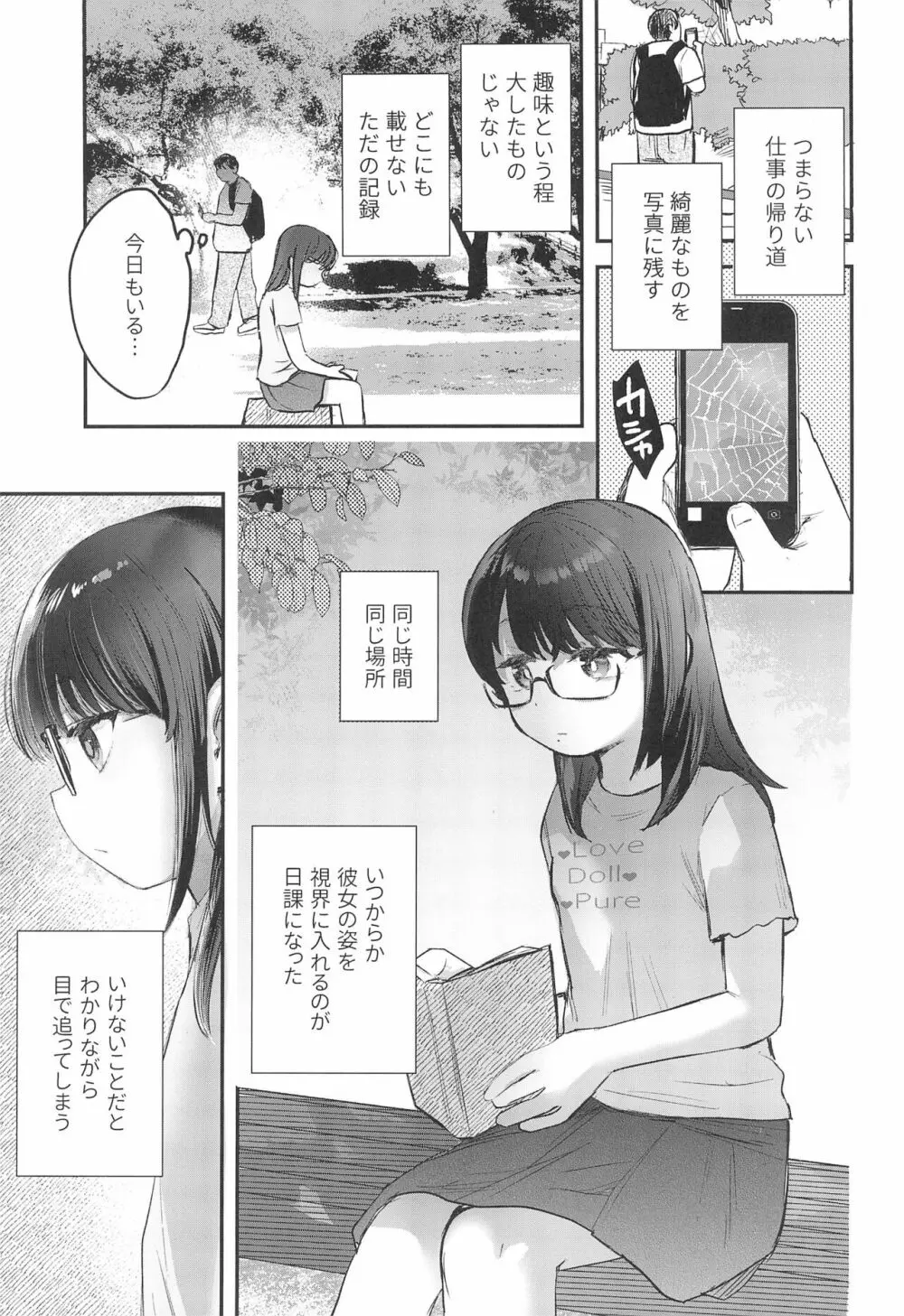 わたしとおじさんのひみつのアルバム - page3