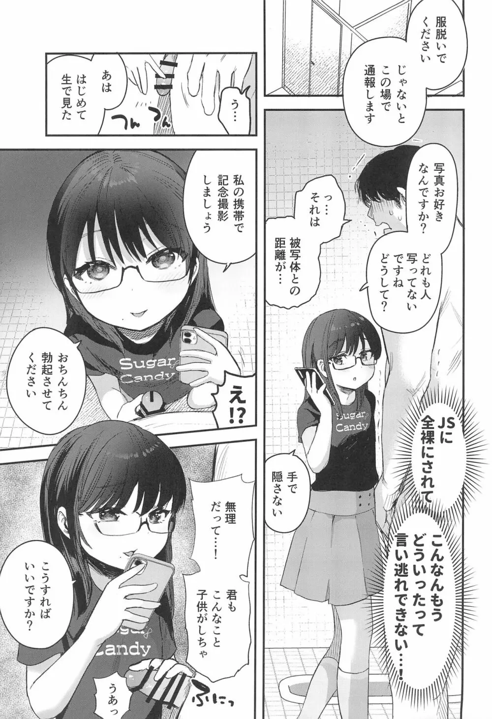 わたしとおじさんのひみつのアルバム - page7