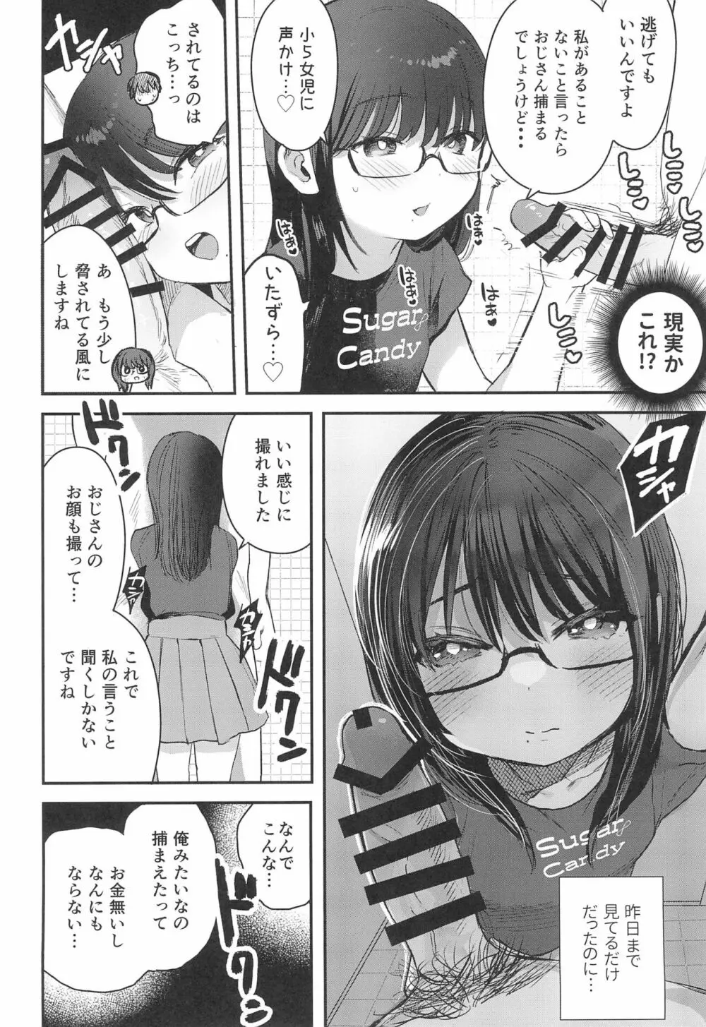 わたしとおじさんのひみつのアルバム - page8