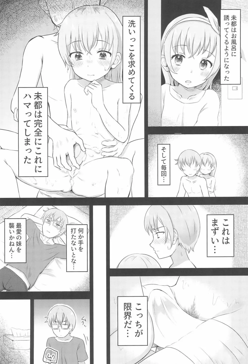 妹ちゃんは洗われたい!! 1 - page16