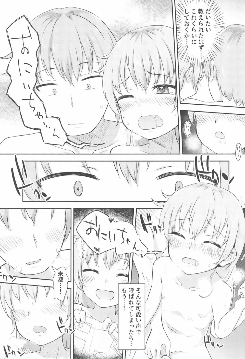 妹ちゃんは洗われたい!! 1 - page21
