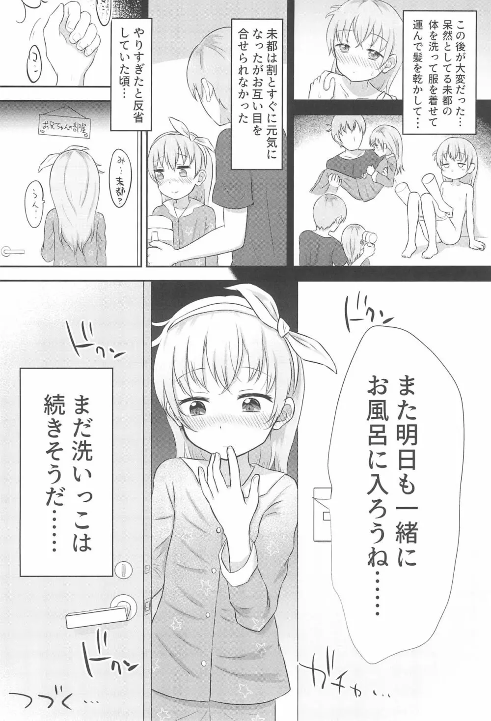 妹ちゃんは洗われたい!! 1 - page24