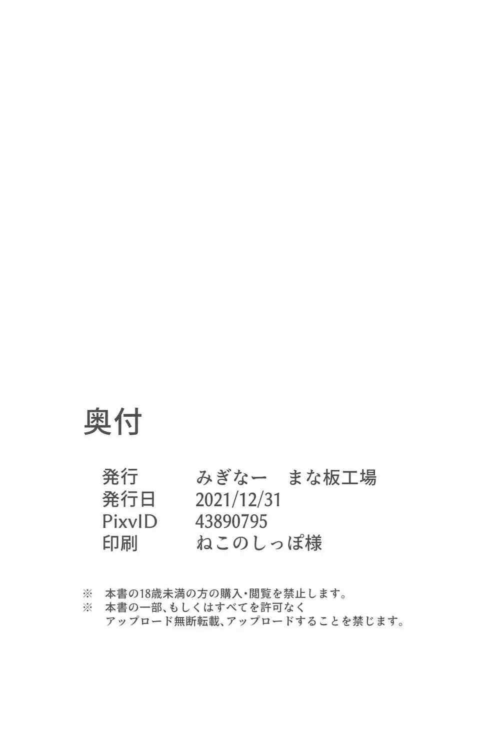 妹ちゃんは洗われたい!! 1 - page26