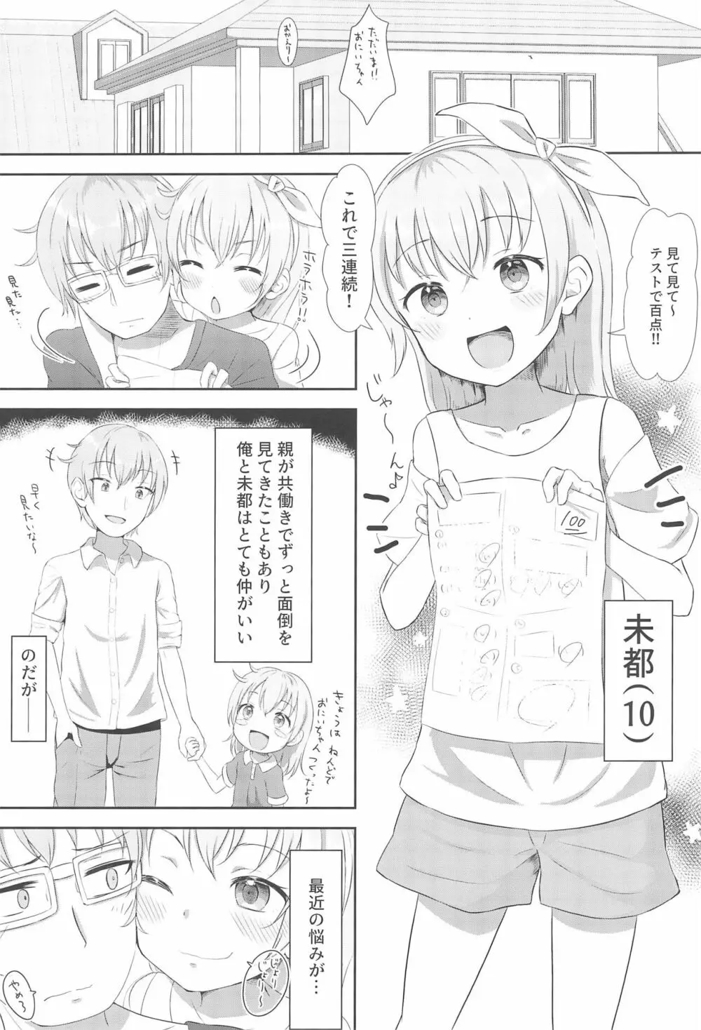 妹ちゃんは洗われたい!! 1 - page3