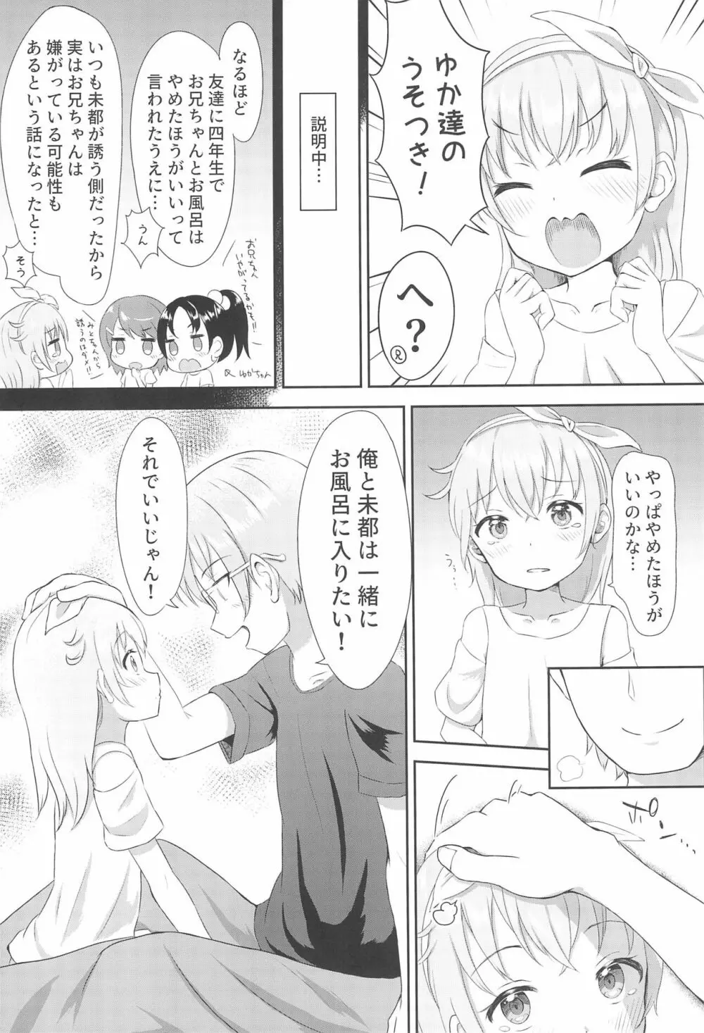 妹ちゃんは洗われたい!! 1 - page6