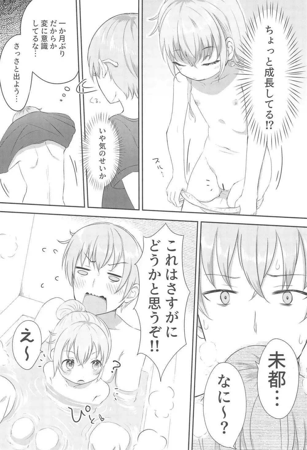妹ちゃんは洗われたい!! 1 - page8