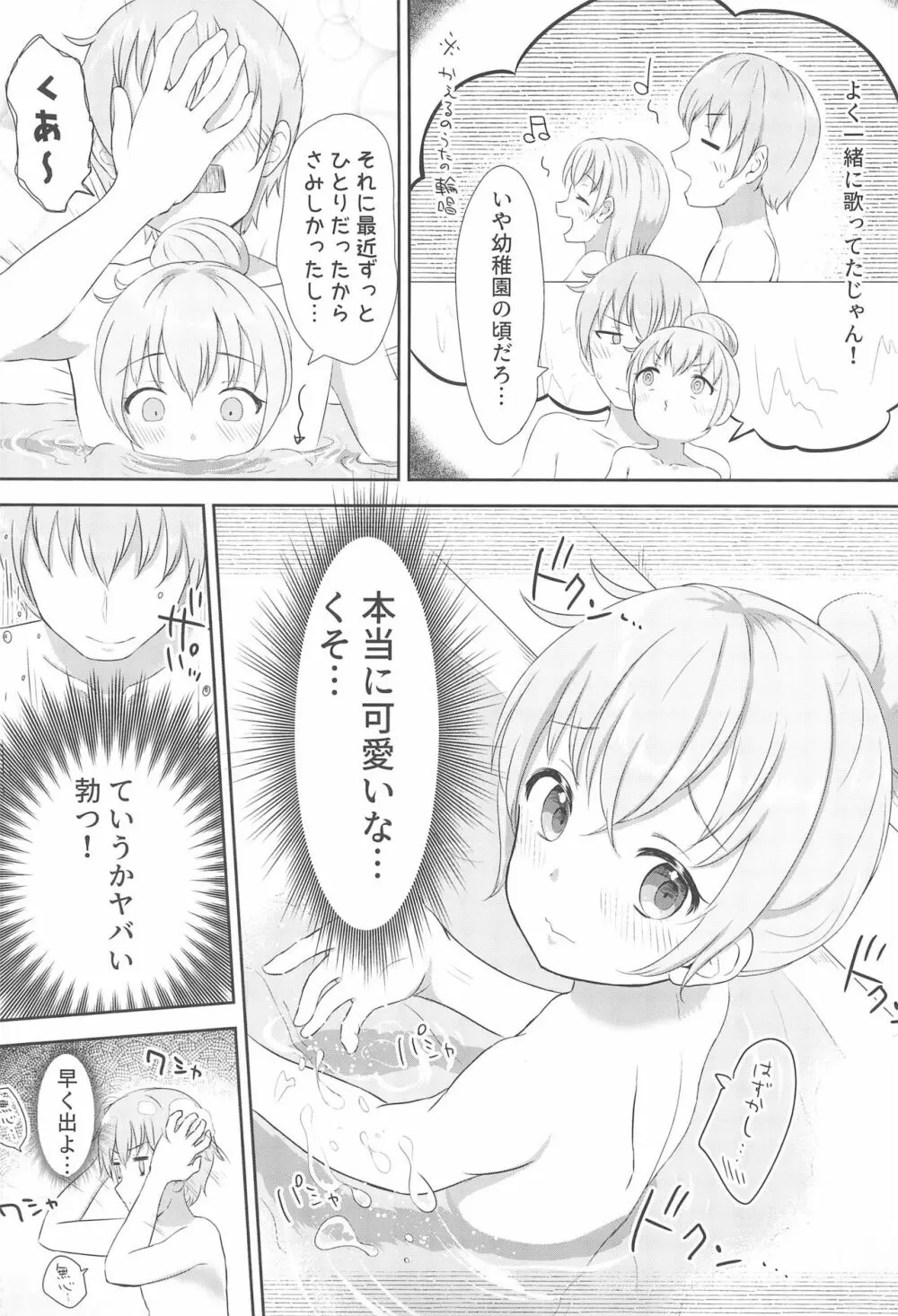 妹ちゃんは洗われたい!! 1 - page9