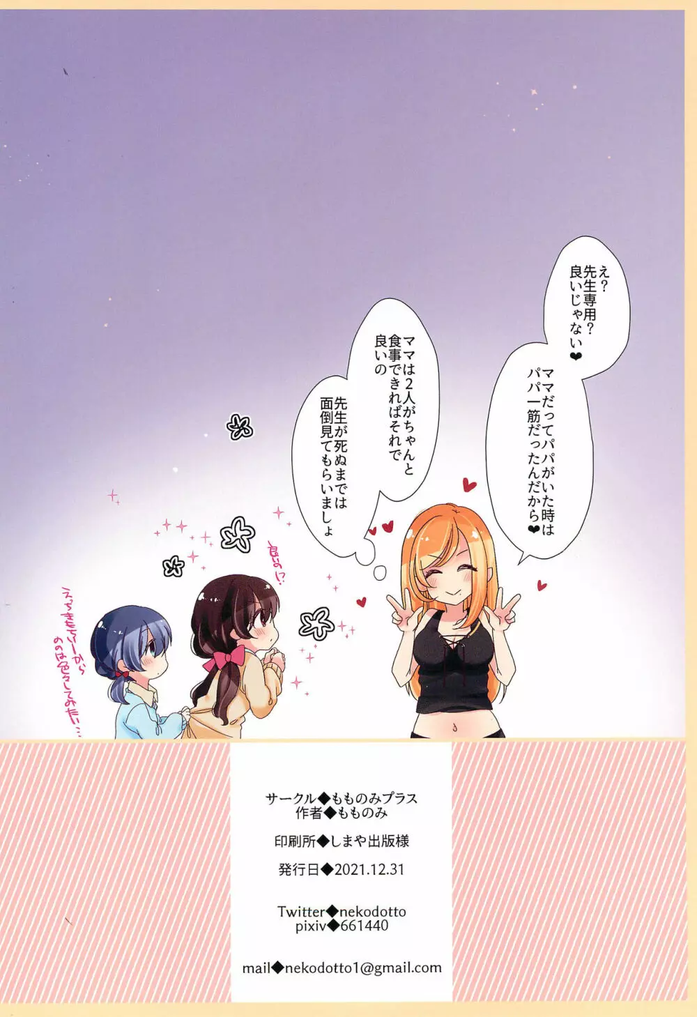 夢宮姉妹は落ちこぼれのサキュバス - page18
