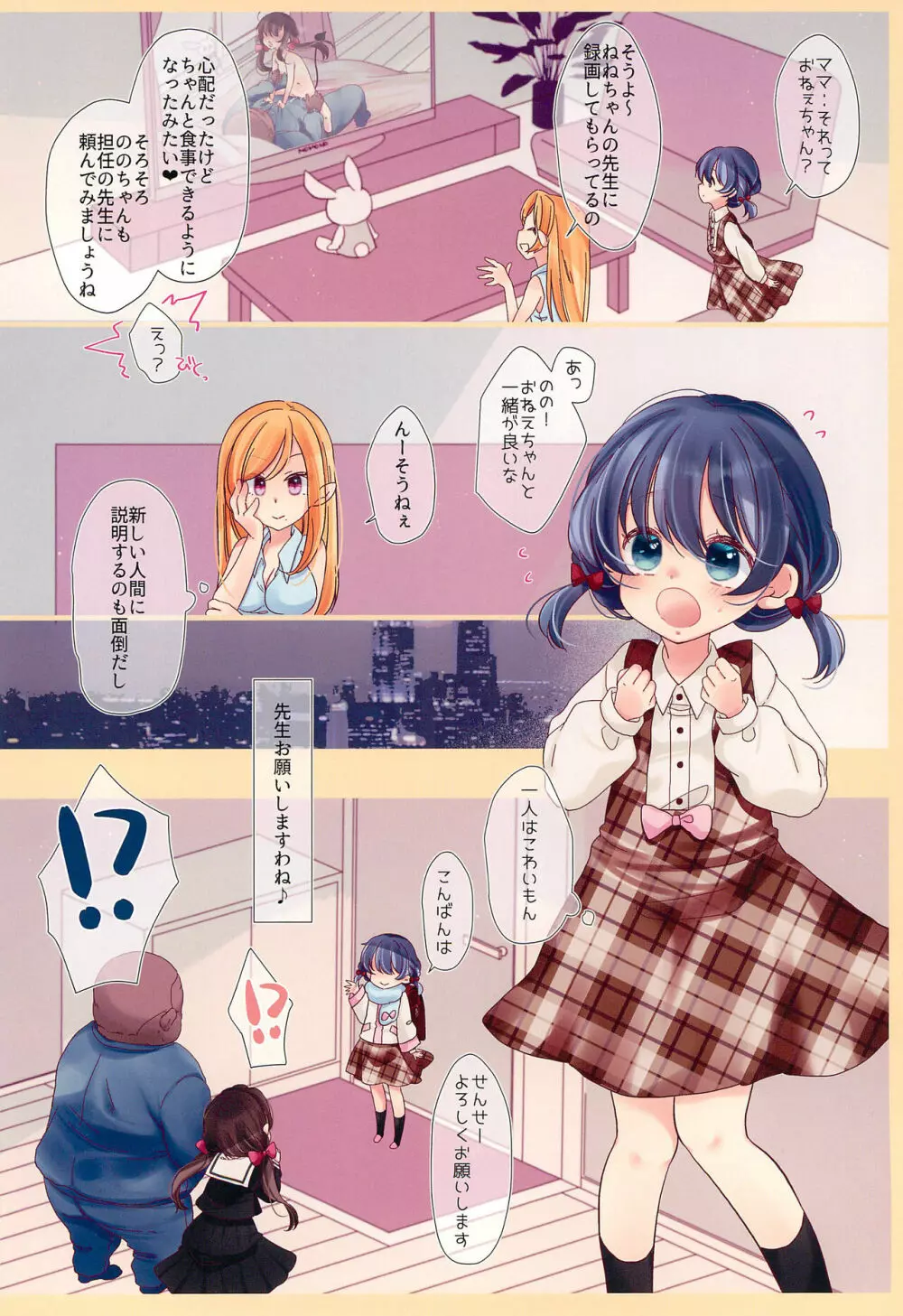 夢宮姉妹は落ちこぼれのサキュバス - page6