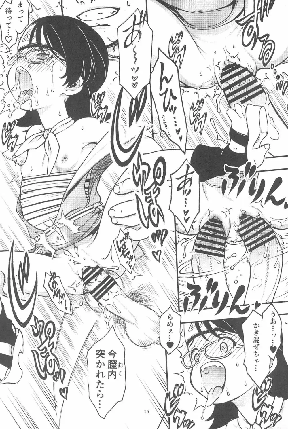 おにーさん!ちょっとチャクラわけてください!! - page17