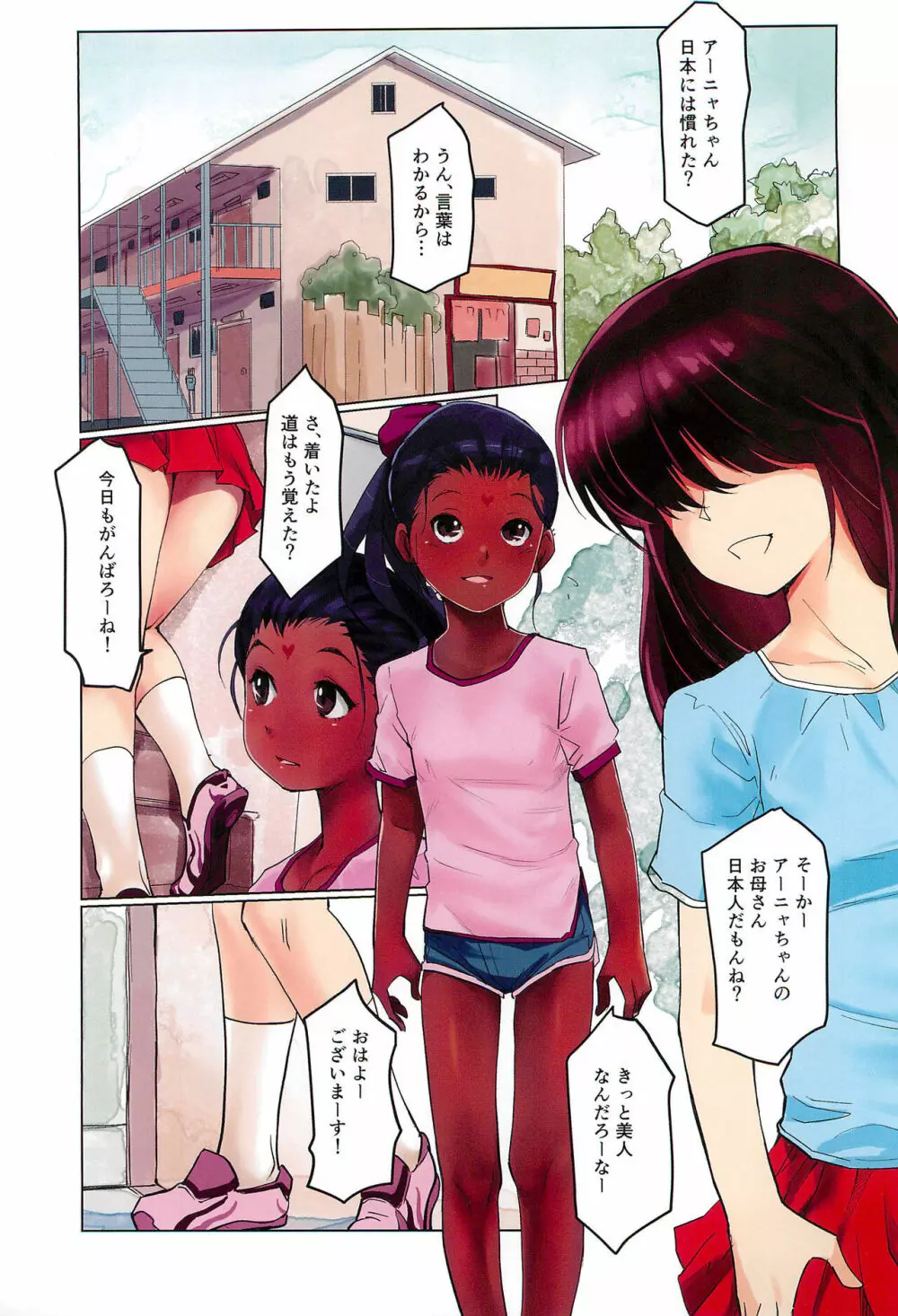 月光帳4.5 アーシャ編壱 - page5