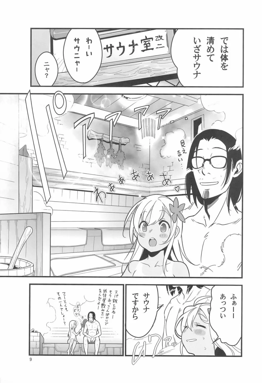ろーちゃんのサウナで大作戦 - page11