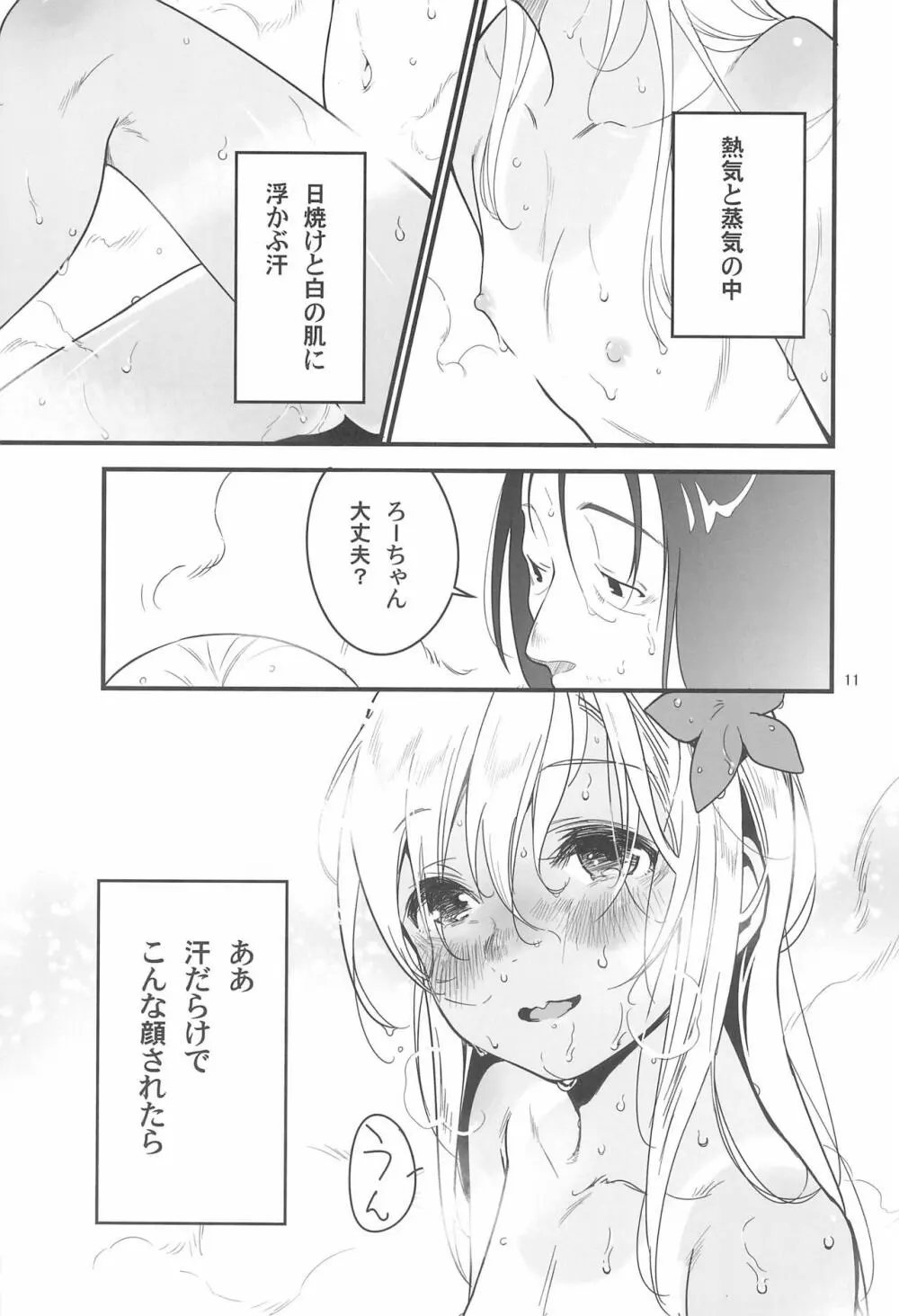 ろーちゃんのサウナで大作戦 - page13
