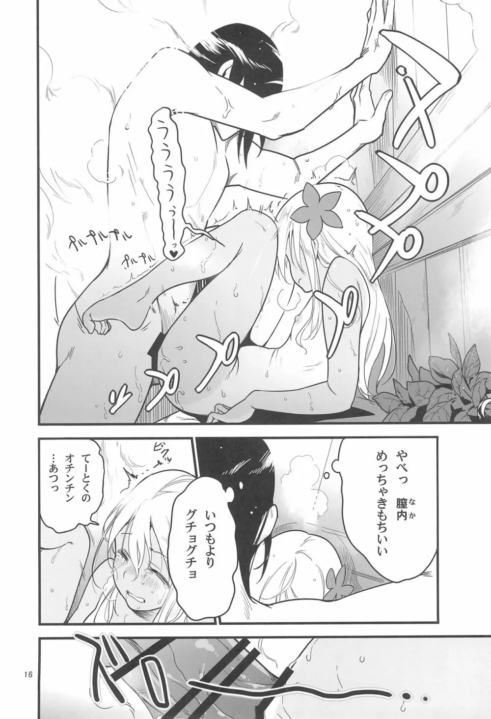 ろーちゃんのサウナで大作戦 - page18