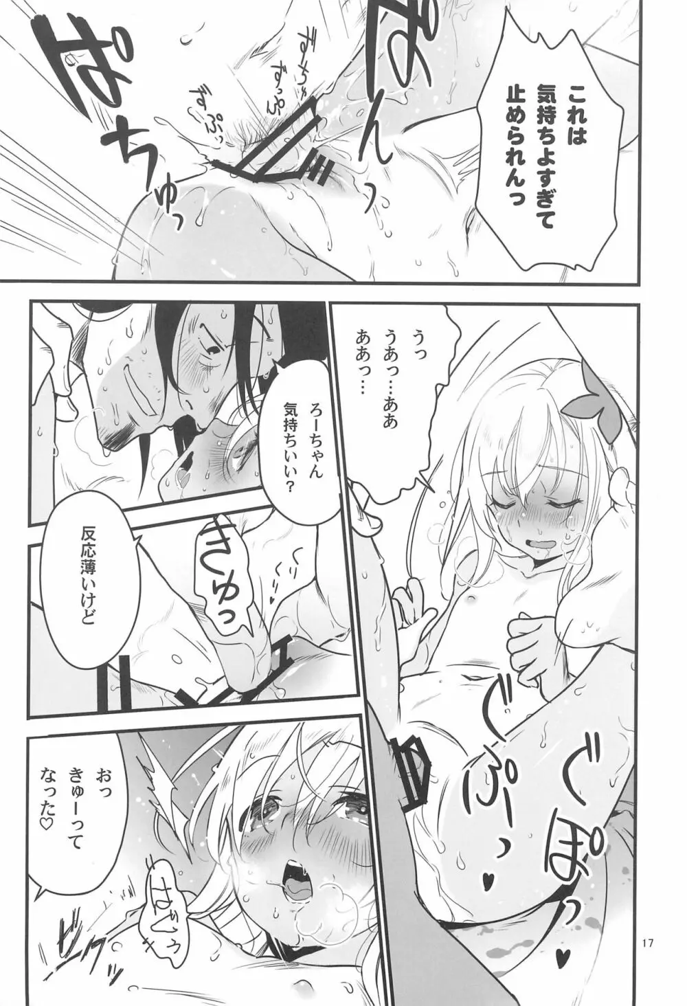 ろーちゃんのサウナで大作戦 - page19