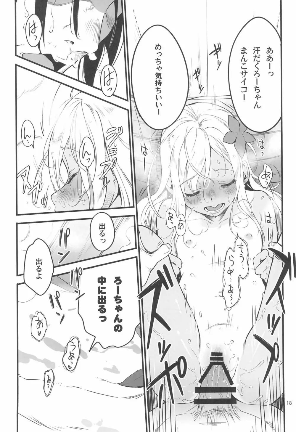 ろーちゃんのサウナで大作戦 - page20