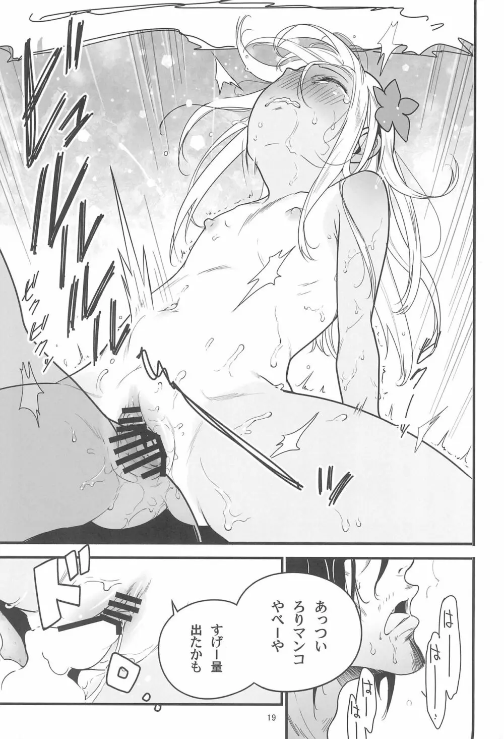 ろーちゃんのサウナで大作戦 - page21