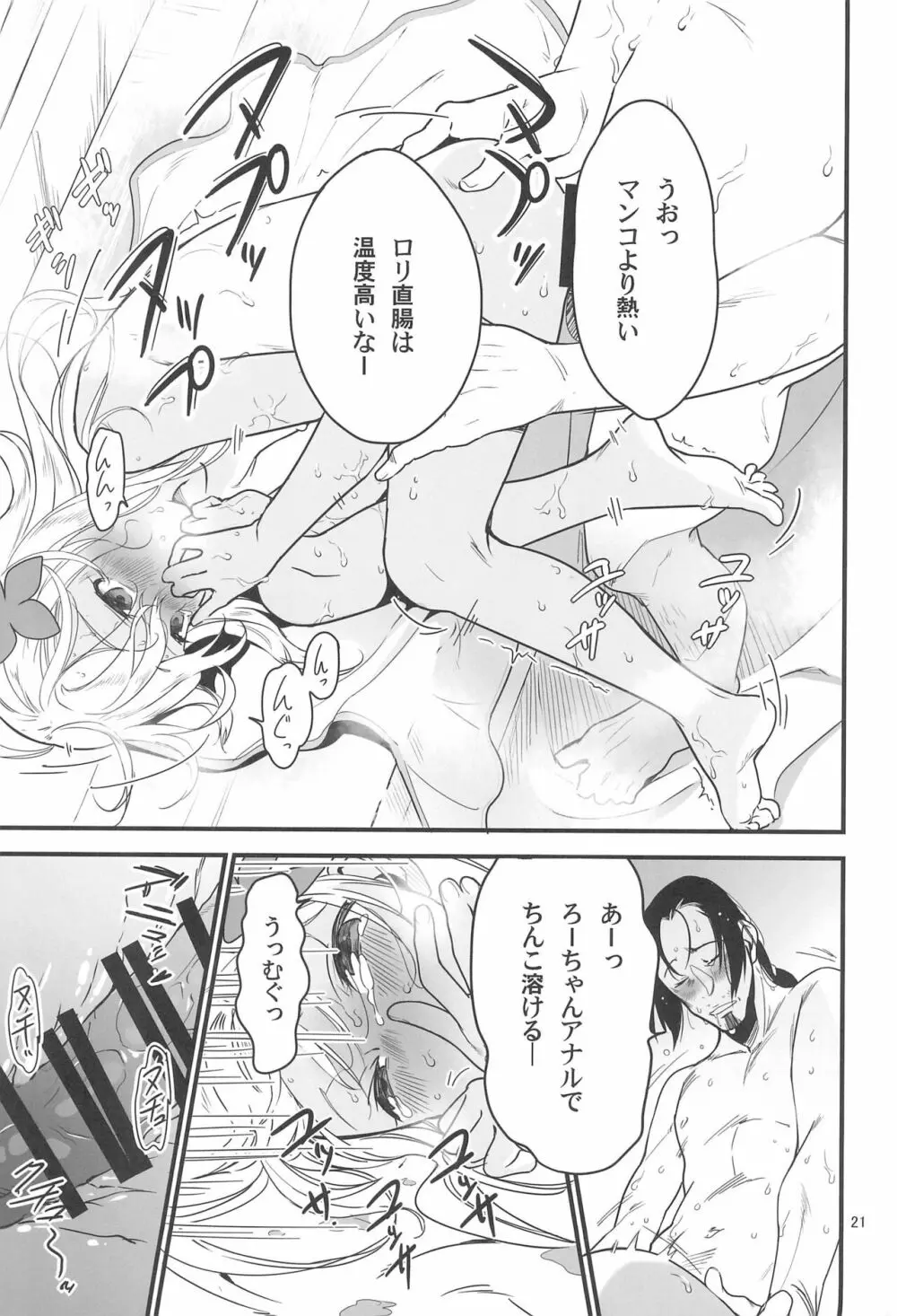 ろーちゃんのサウナで大作戦 - page23