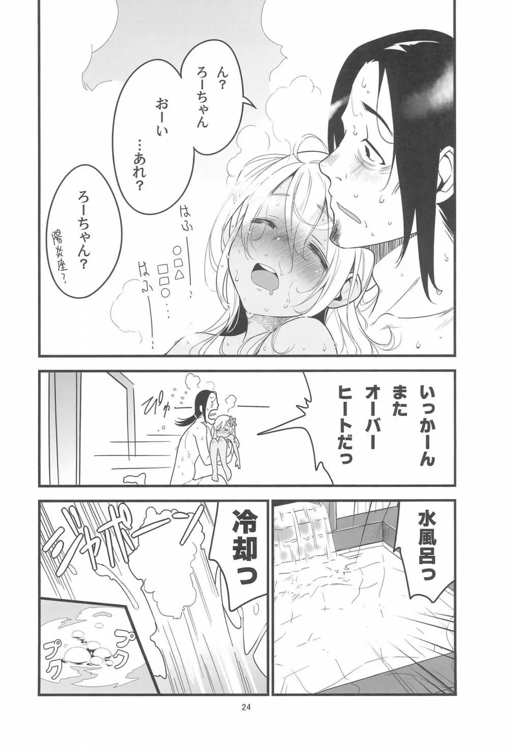 ろーちゃんのサウナで大作戦 - page26
