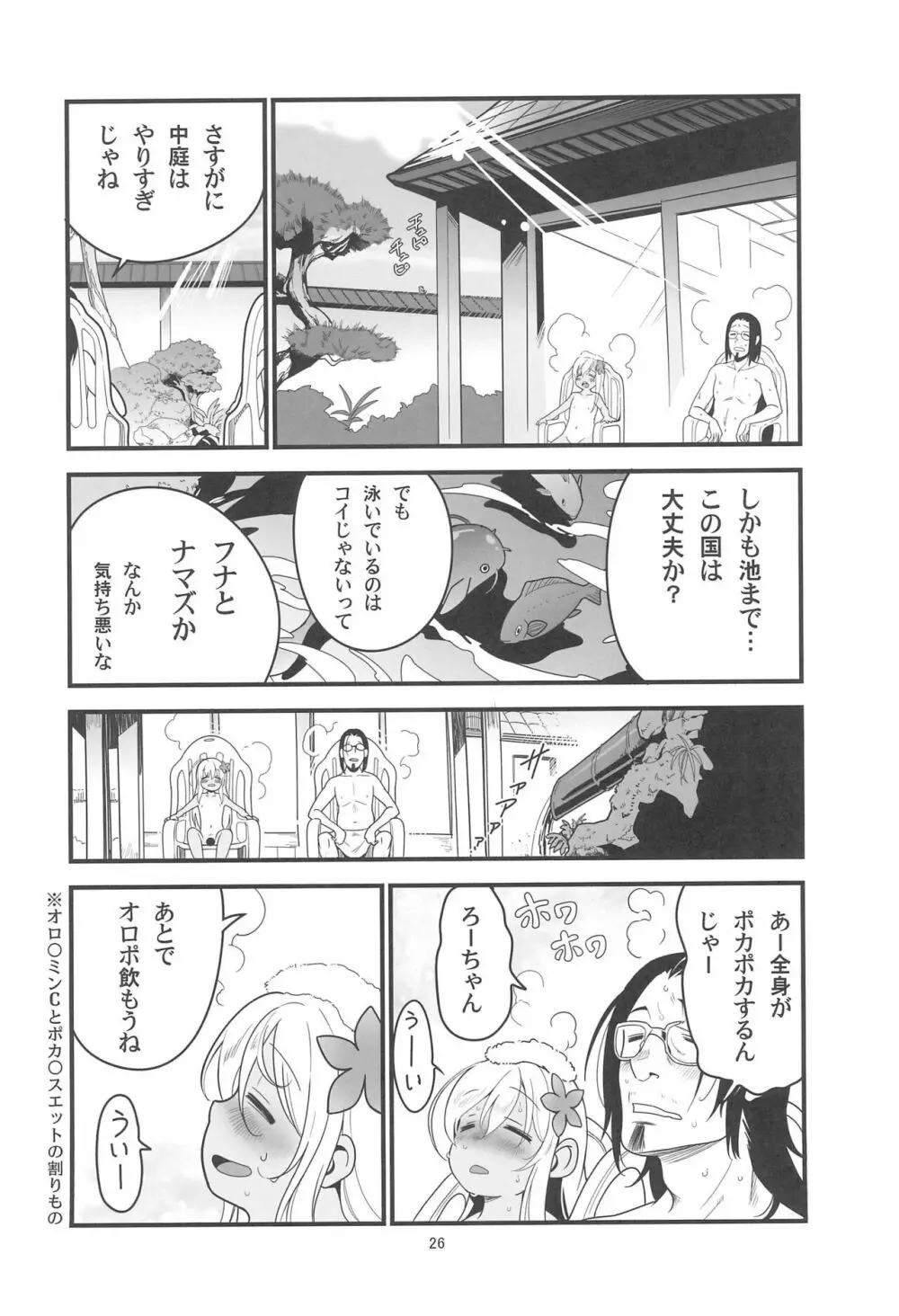 ろーちゃんのサウナで大作戦 - page28