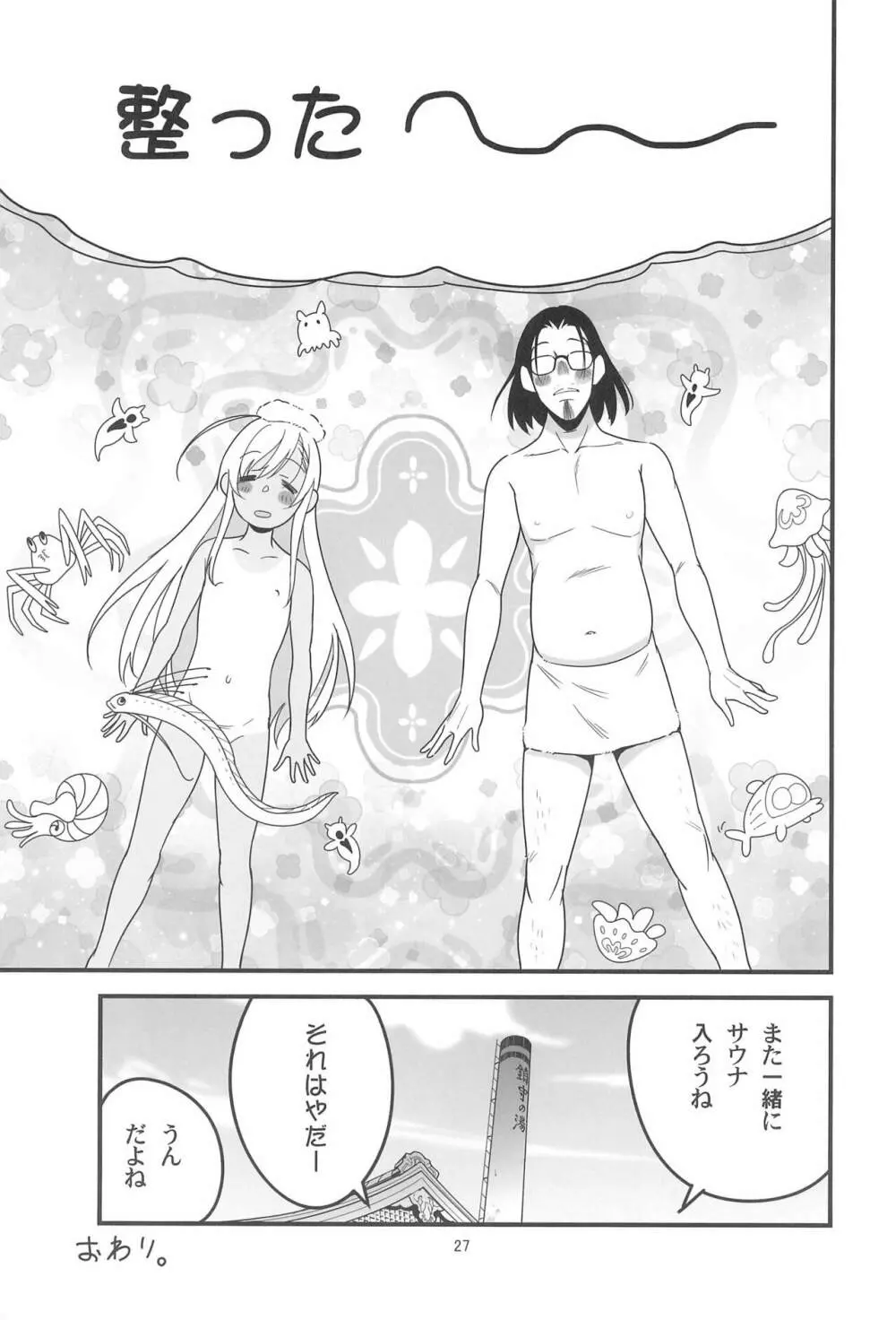 ろーちゃんのサウナで大作戦 - page29