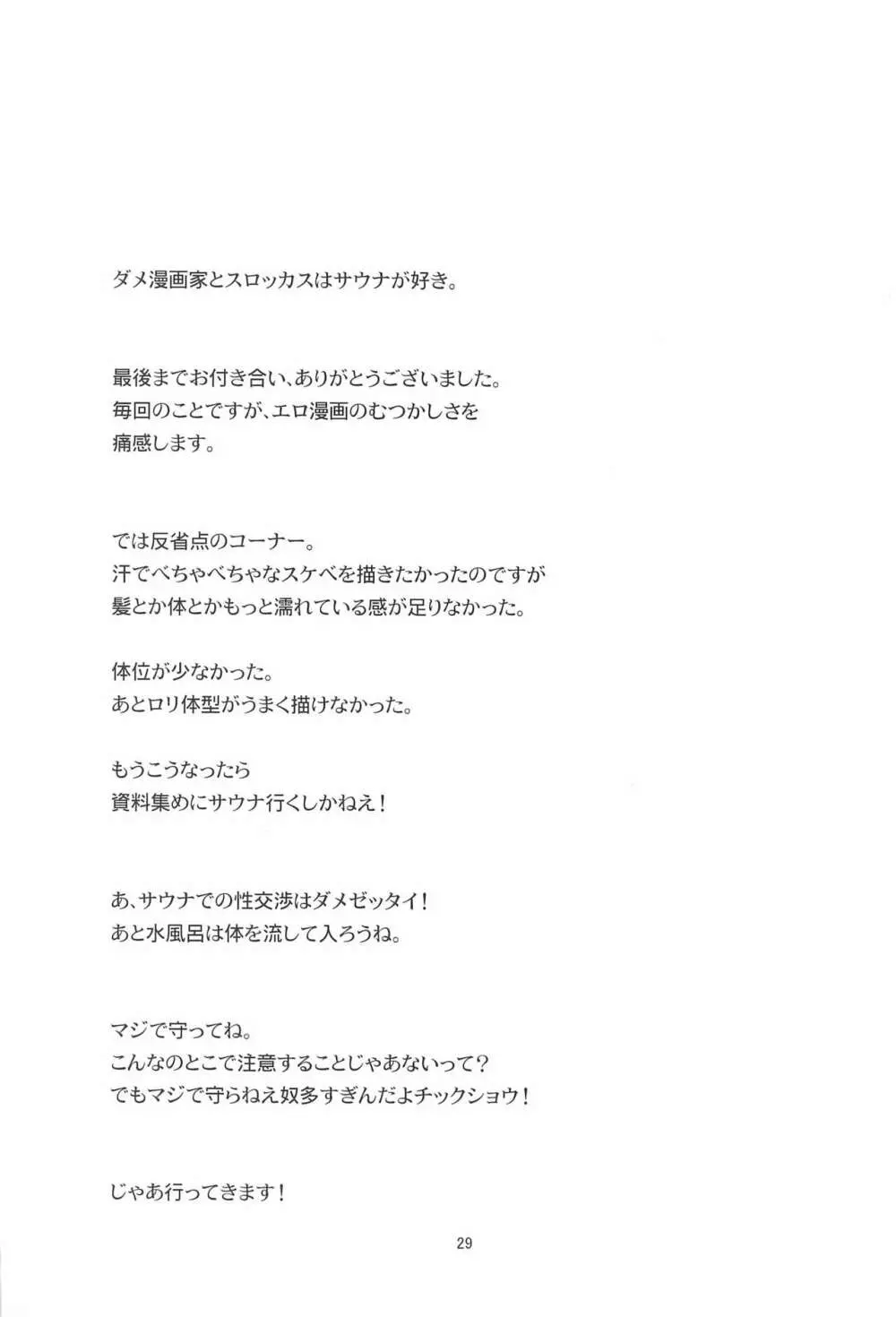 ろーちゃんのサウナで大作戦 - page31