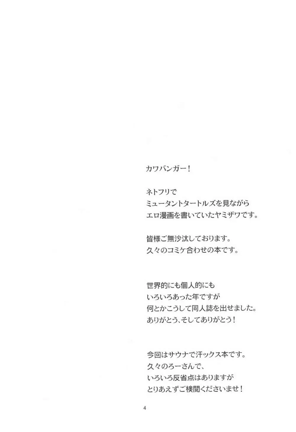 ろーちゃんのサウナで大作戦 - page6