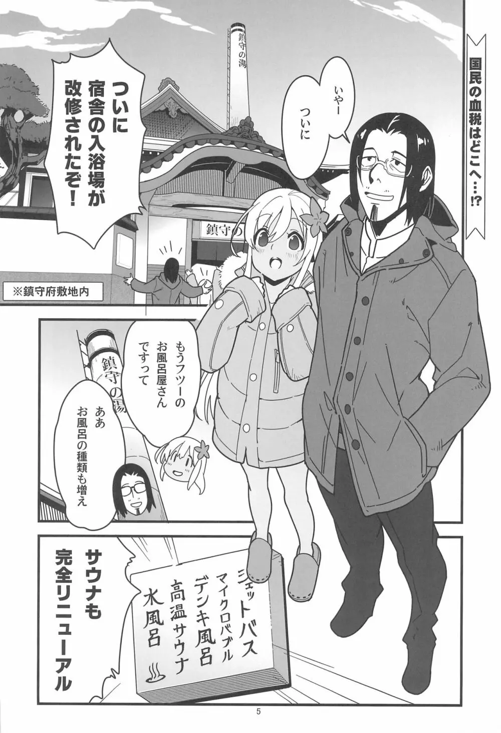 ろーちゃんのサウナで大作戦 - page7