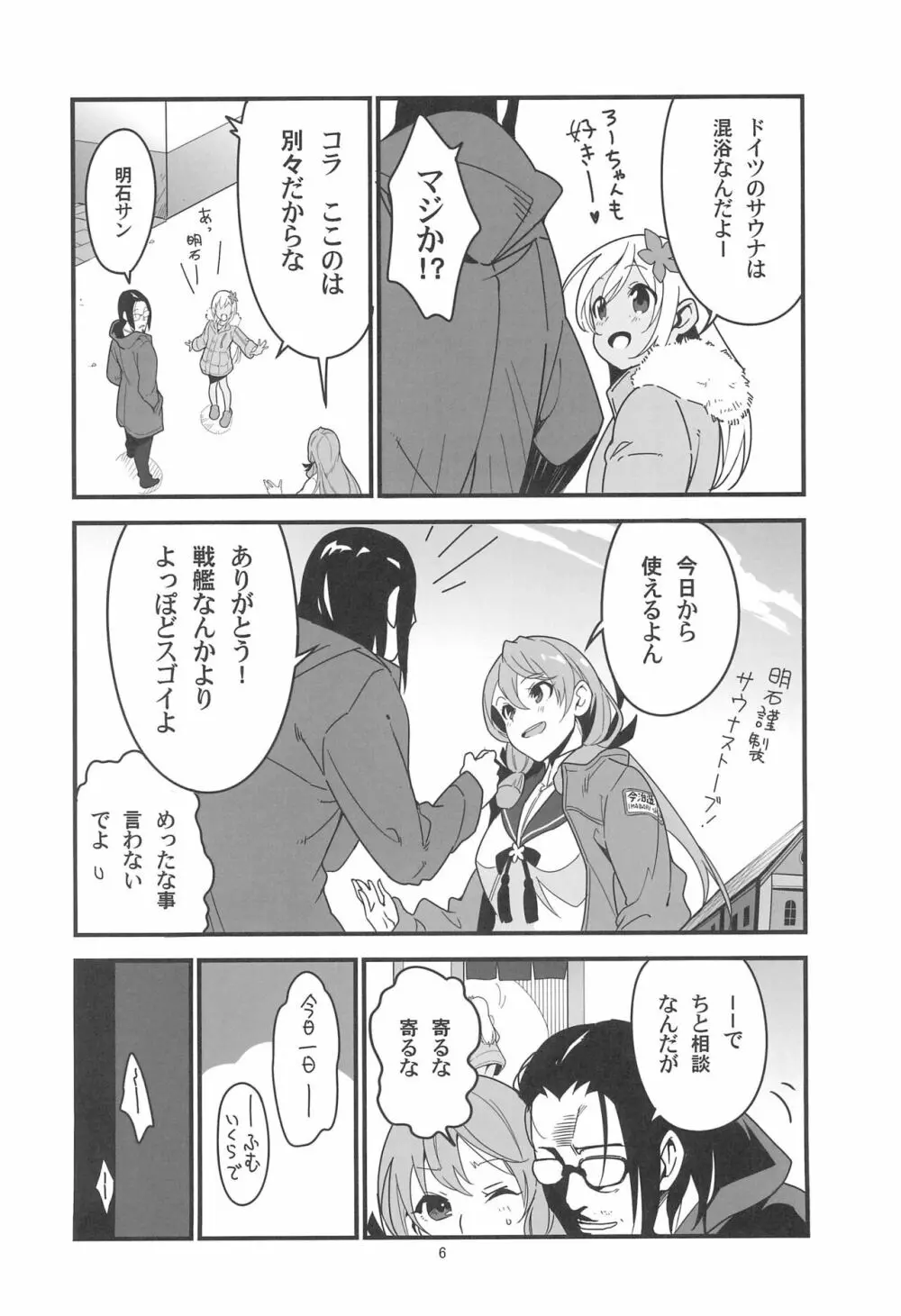 ろーちゃんのサウナで大作戦 - page8