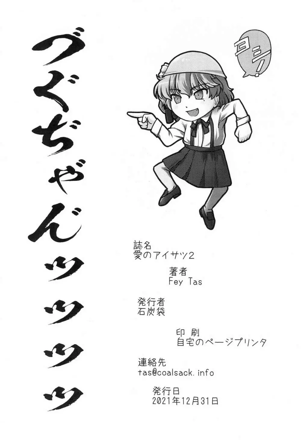 愛のアイサツ2 - page14