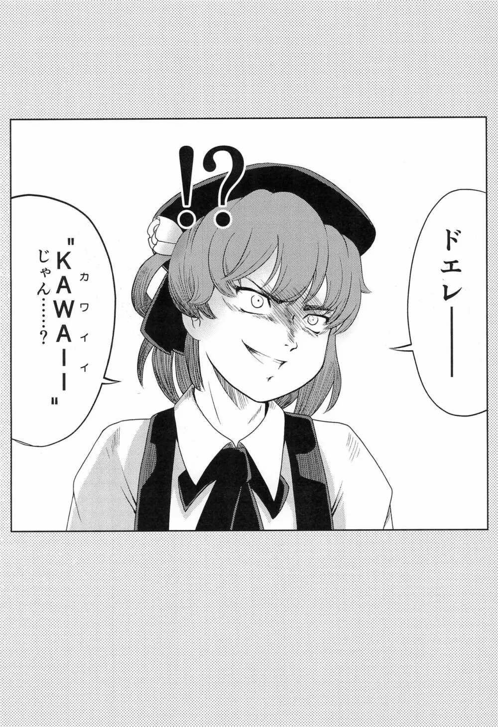 愛のアイサツ2 - page3
