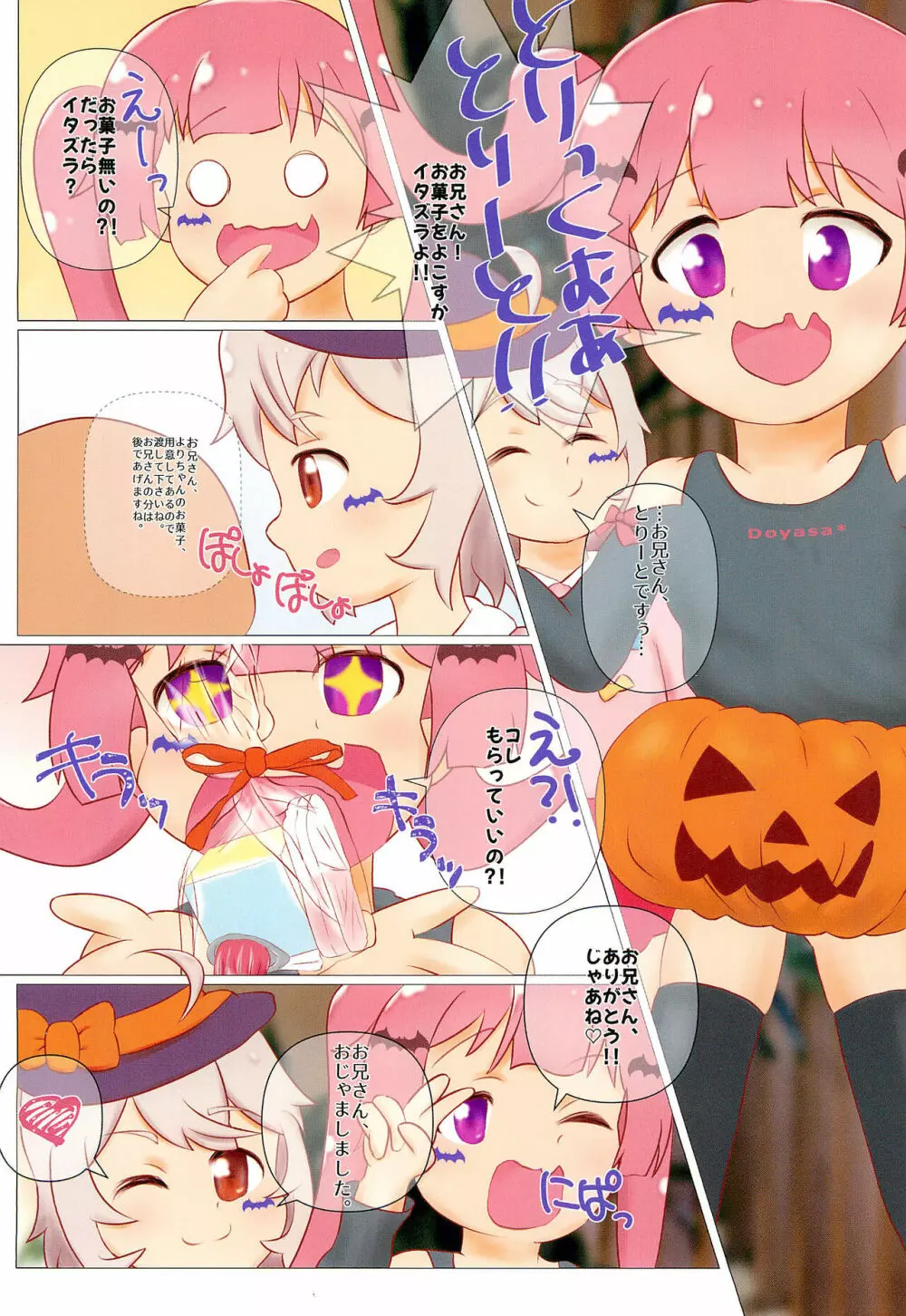 はっぴはぴはろうぃん かのんちゃん - page2