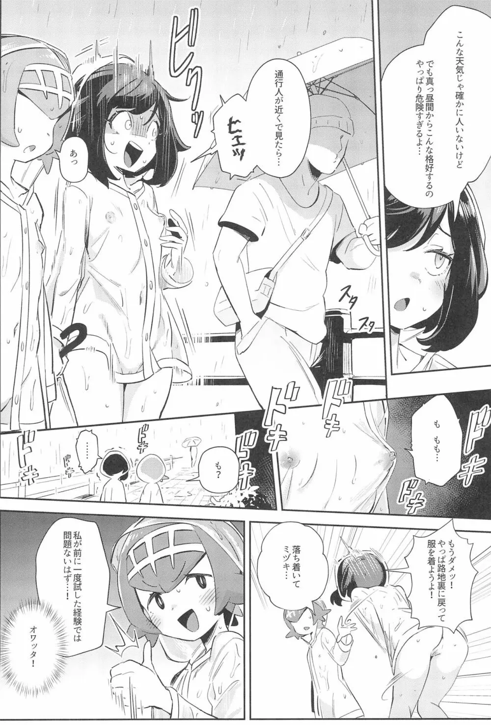 女の子たちのひみつの冒険3 - page10