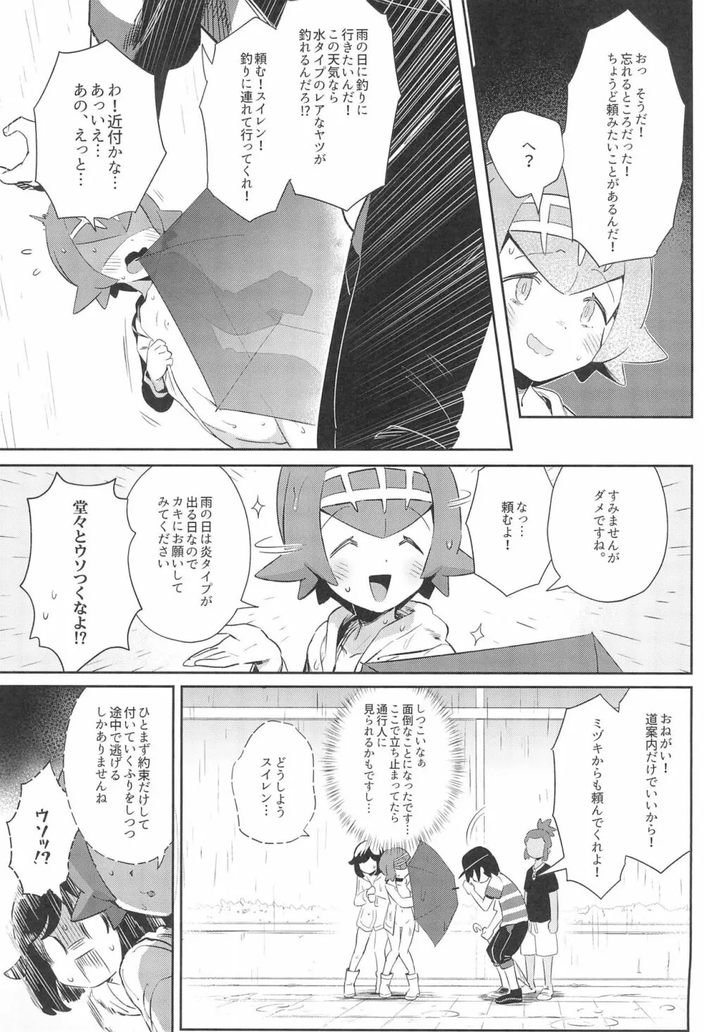 女の子たちのひみつの冒険3 - page23
