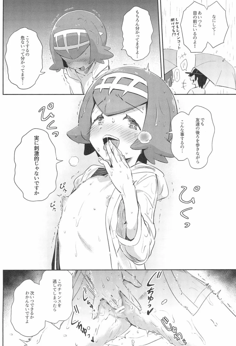 女の子たちのひみつの冒険3 - page26