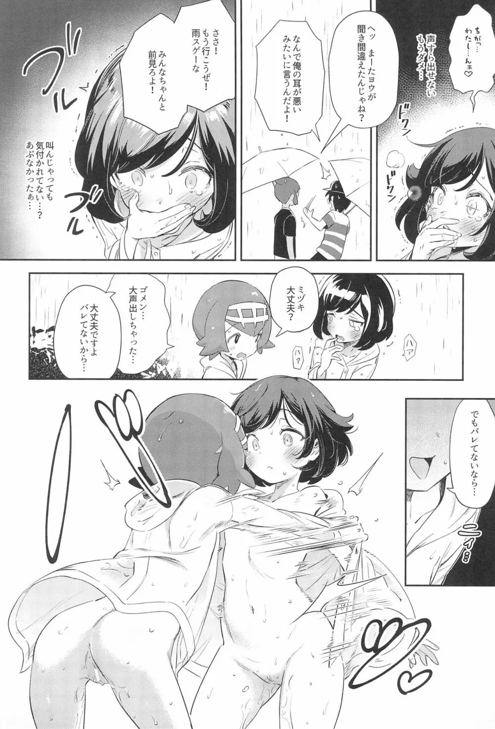 女の子たちのひみつの冒険3 - page29
