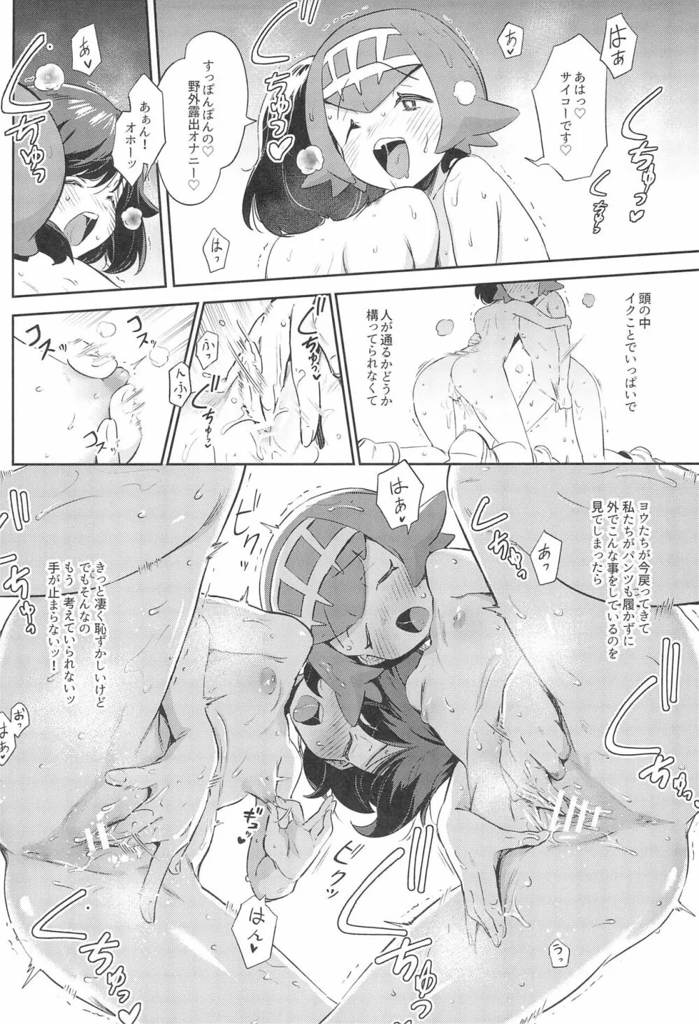 女の子たちのひみつの冒険3 - page32