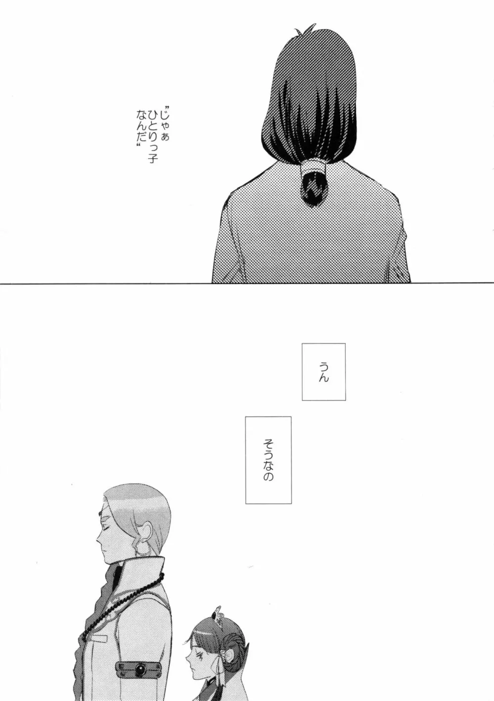 Don't leave me alone,my big LITTLE brother - page10