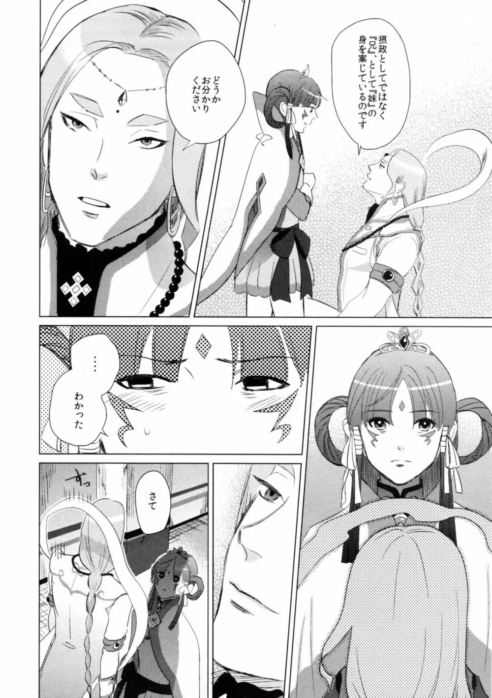 Don't leave me alone,my big LITTLE brother - page13