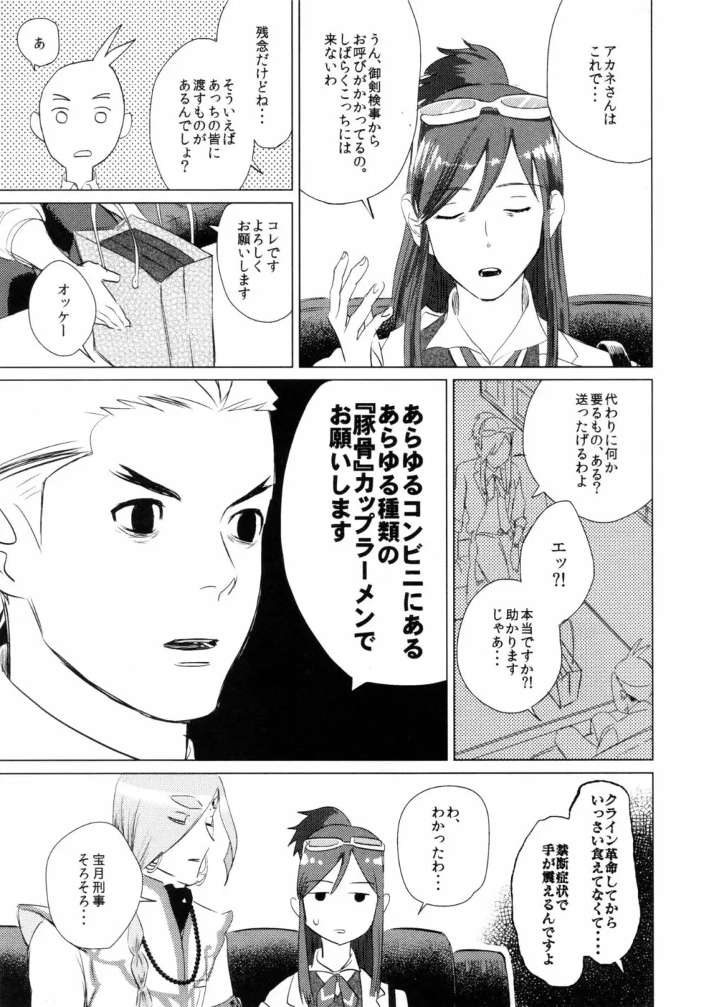 Don't leave me alone,my big LITTLE brother - page16
