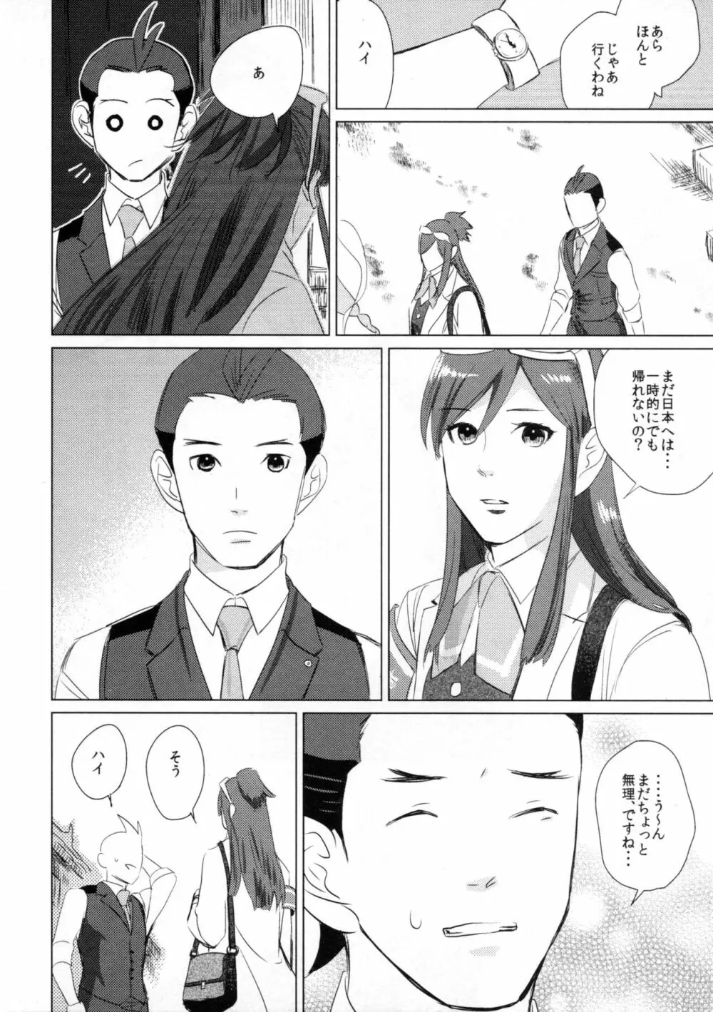 Don't leave me alone,my big LITTLE brother - page17