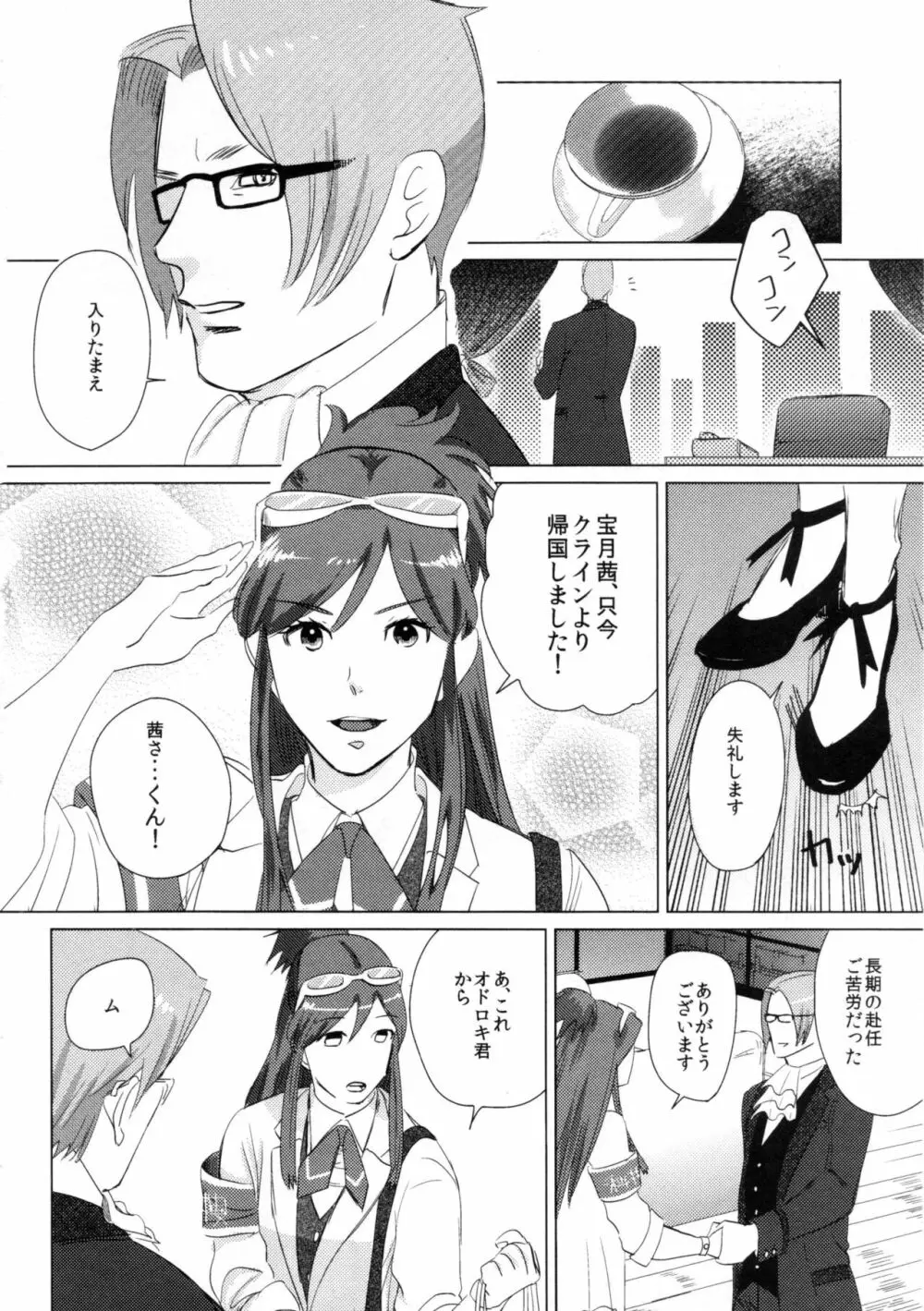 Don't leave me alone,my big LITTLE brother - page21