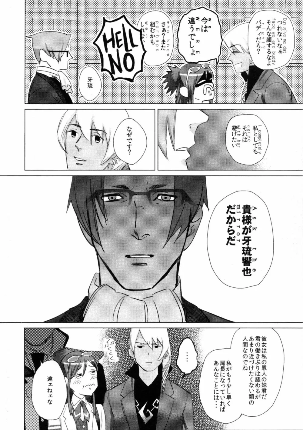 Don't leave me alone,my big LITTLE brother - page23