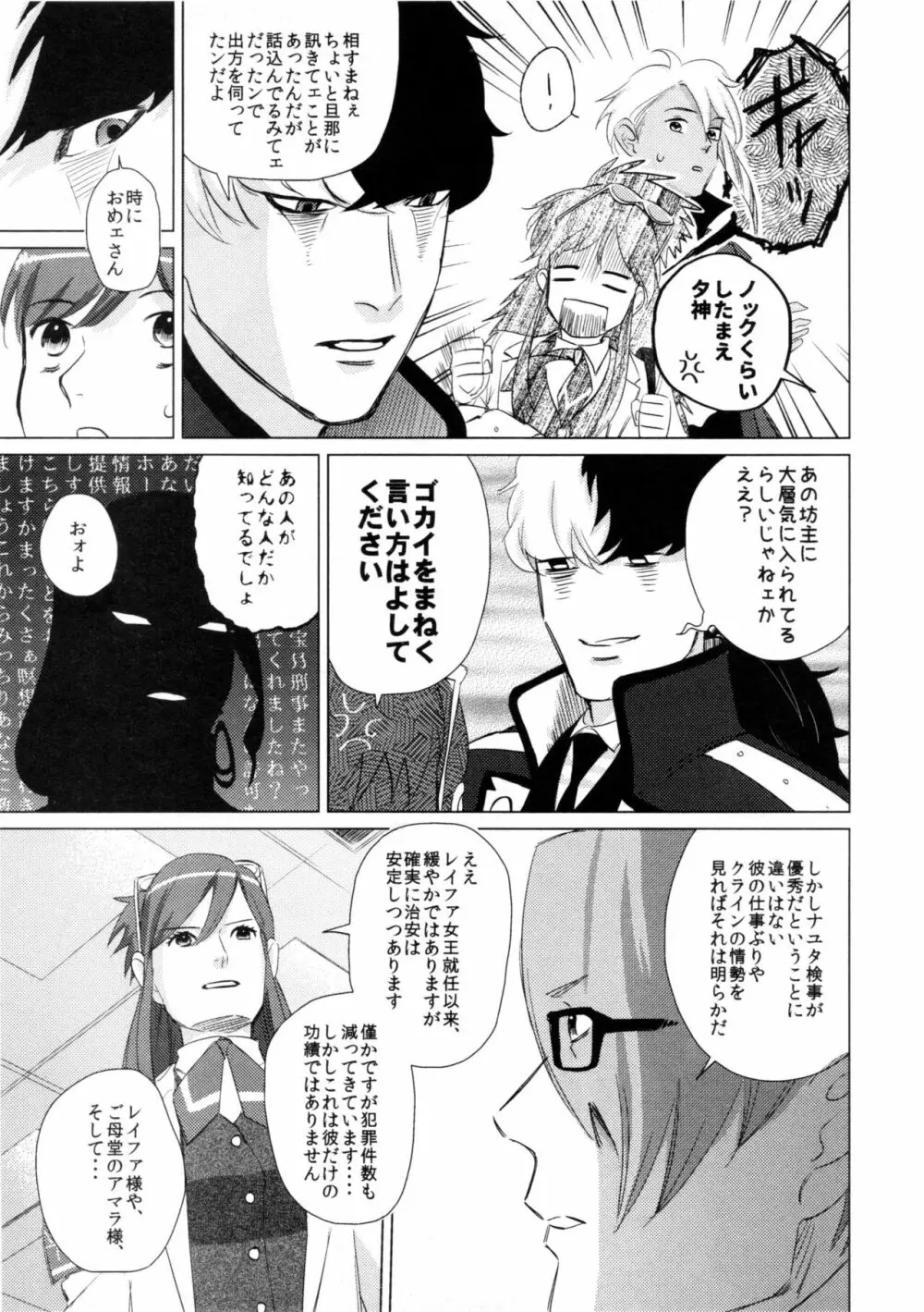 Don't leave me alone,my big LITTLE brother - page24