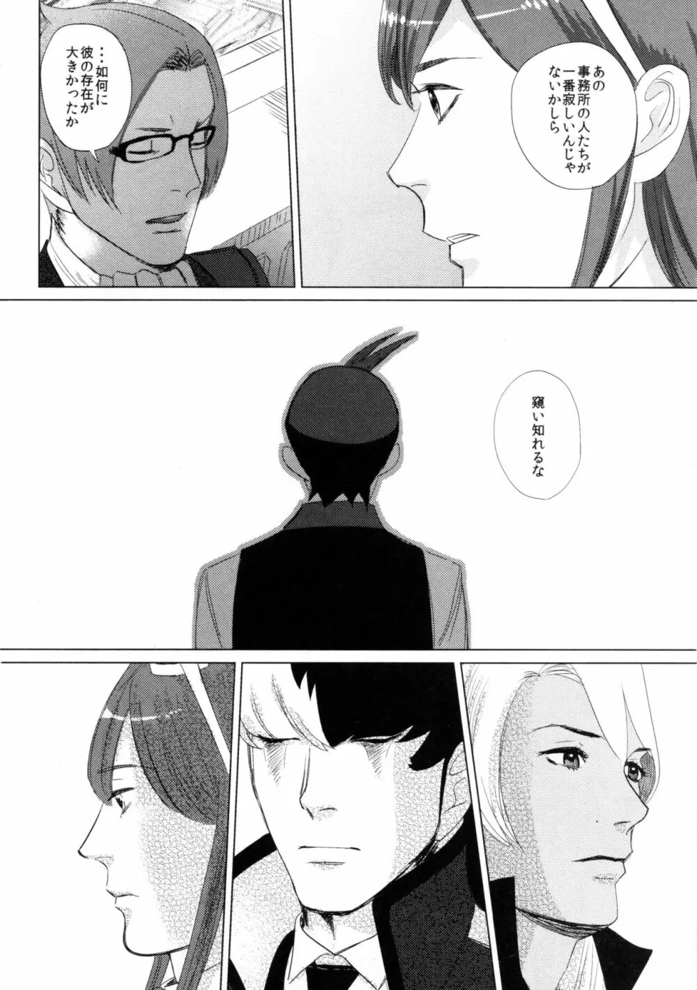 Don't leave me alone,my big LITTLE brother - page27