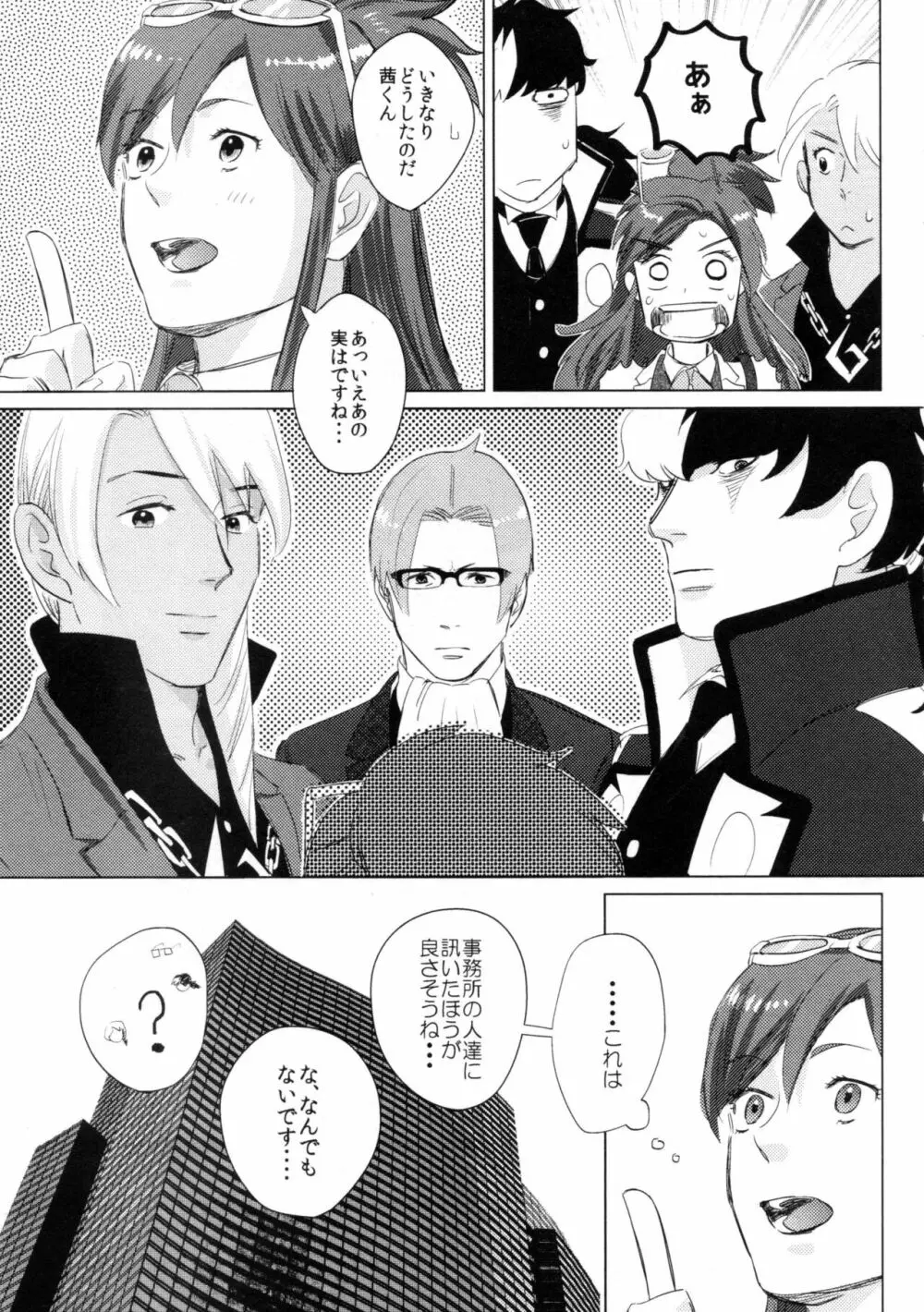 Don't leave me alone,my big LITTLE brother - page28