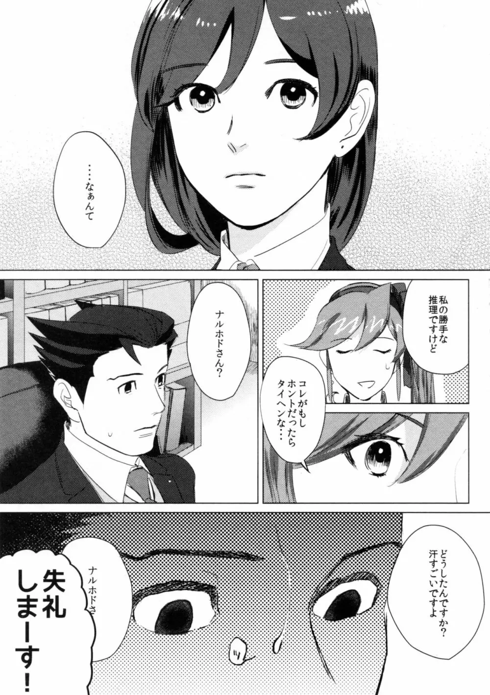 Don't leave me alone,my big LITTLE brother - page32