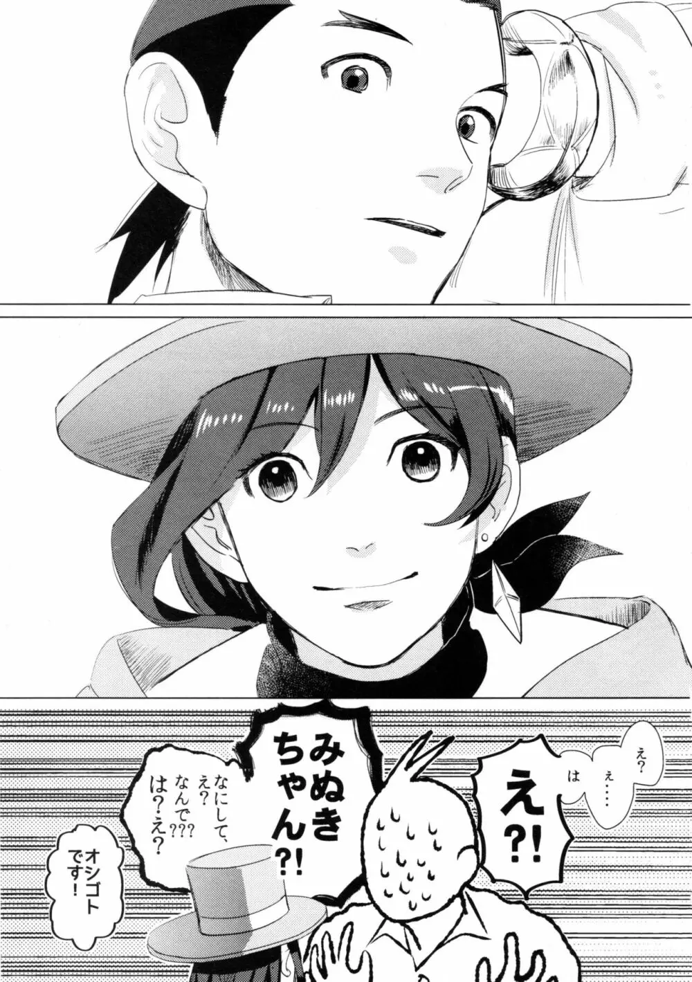 Don't leave me alone,my big LITTLE brother - page38